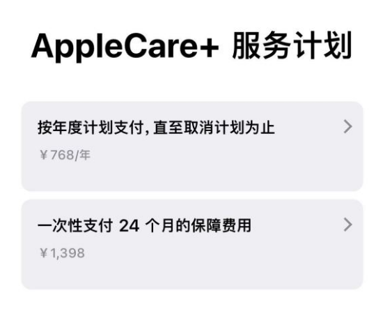 临泽苹果手机维修分享Apple Care+ 服务计划年度支付和一次性支付有什么区别 