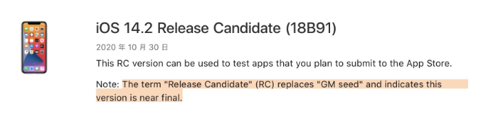 临泽苹果手机维修分享iOS 14.2 RC版是什么版 