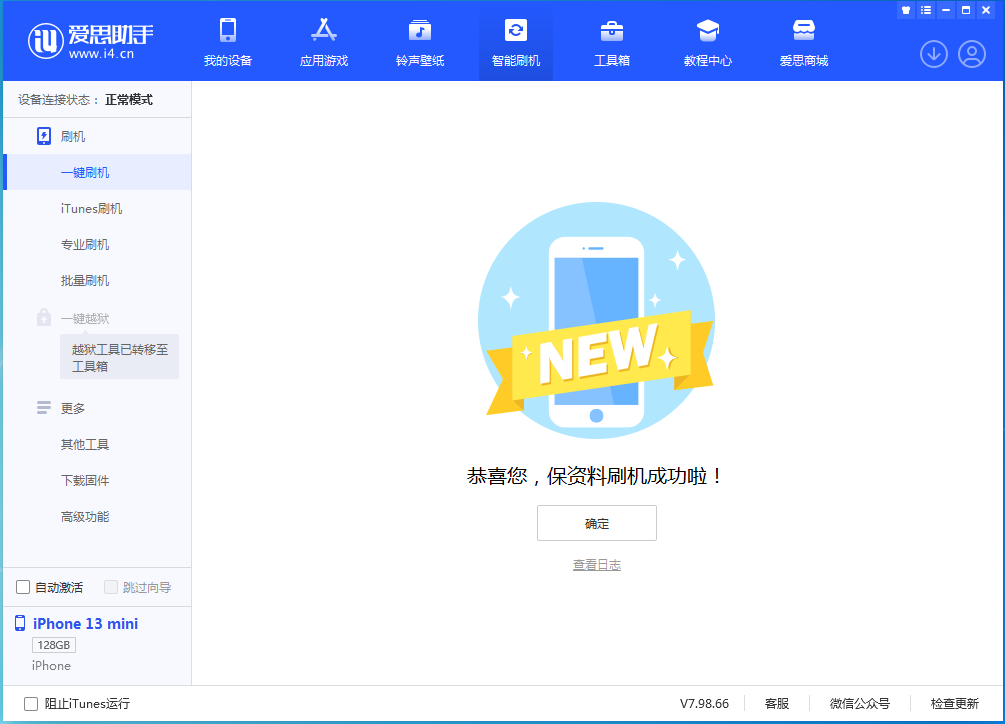 临泽苹果手机维修分享iOS 16.5 RC版升级_iOS 16.5 RC版一键刷机教程 