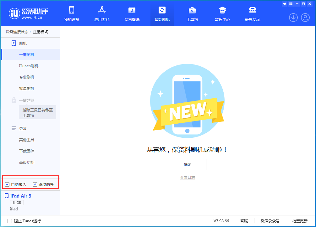临泽苹果手机维修分享iOS 15.7.3 RC版升级_iOS 15.7.3 RC版一键刷机教程 