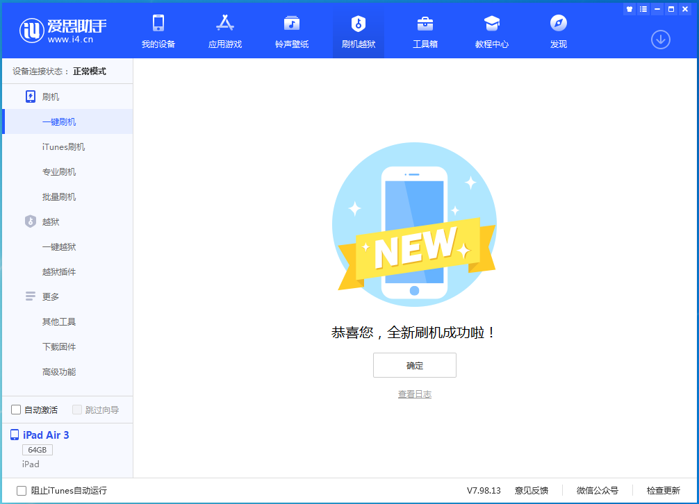 临泽苹果手机维修分享iOS 15.7.1 RC版升级_iOS 15.7.1 RC版一键刷机教程 