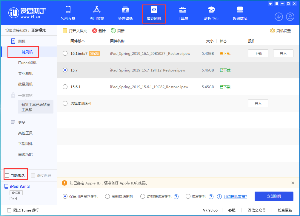 临泽苹果手机维修分享iOS 15.7正式版刷机_iOS 15.7正式版一键升级教程 